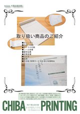 (株)千葉出版印刷パンフレット